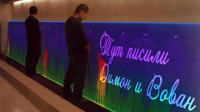 Термохромовый писсуар