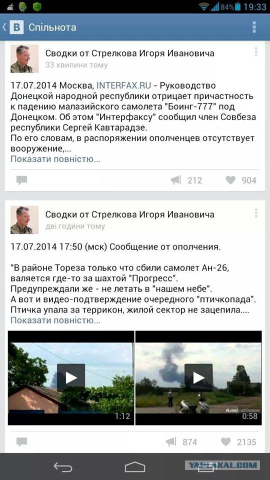 На Украине рухнул Боинг-777 малайзийских авиалиний
