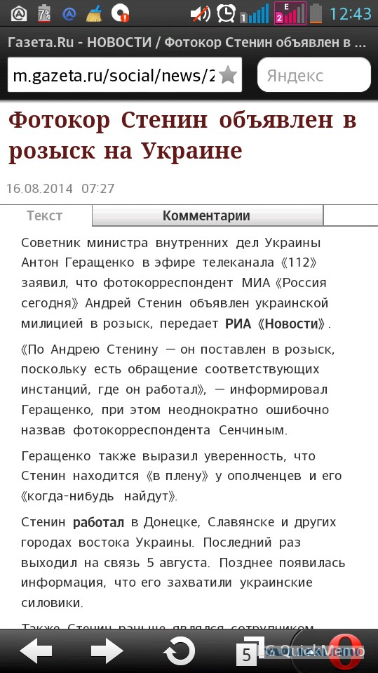 Журналист Андрей Стенин был убит на Украине