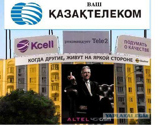 Троллинг по-казахстански