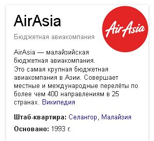 Пропал самолет малазийской авиакомпании AirAsia