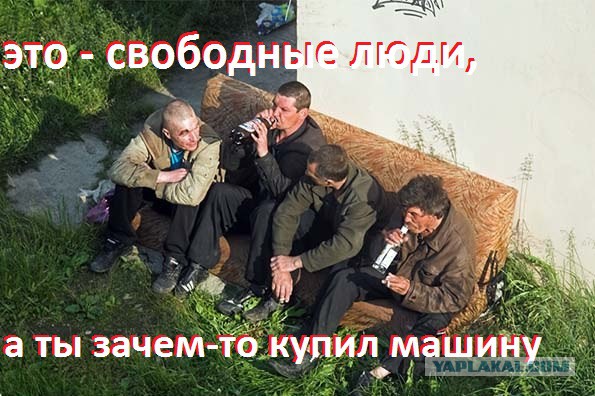 Почему сейчас каждому нужен свой автомобиль?