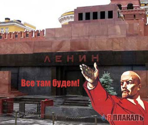 Фотожаба: Заветы Ильича