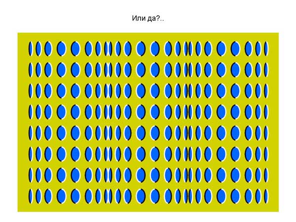 Оптические иллюзии