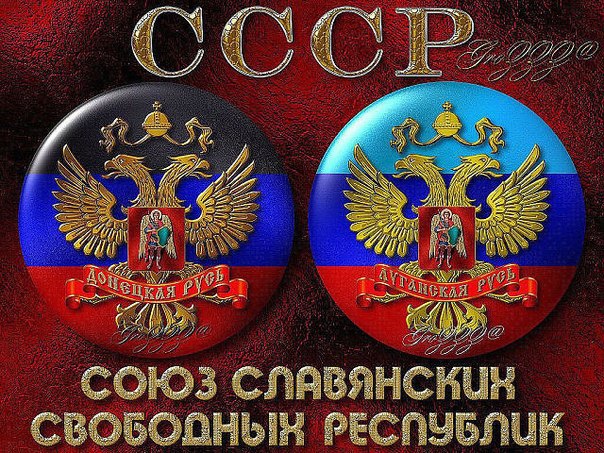 Захарченко:  ДНР и ЛНР создают государство Малороссия