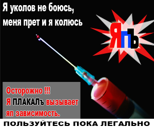 Агитационныe плакаты для ЯПлакалъ