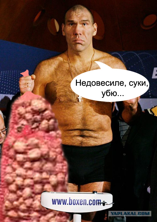 Валуев на взвешивании - ЖАБИМ!