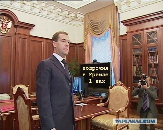 Фотожаба: А что на обоях у Медведева?