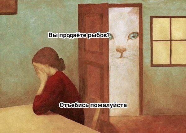 Вы меня достали своими рыбАми. Айда обратно к Наташе
