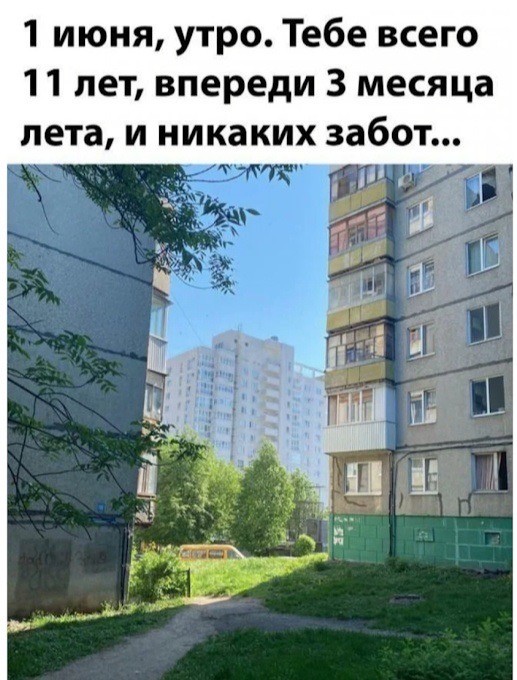 Не пропустить лето...