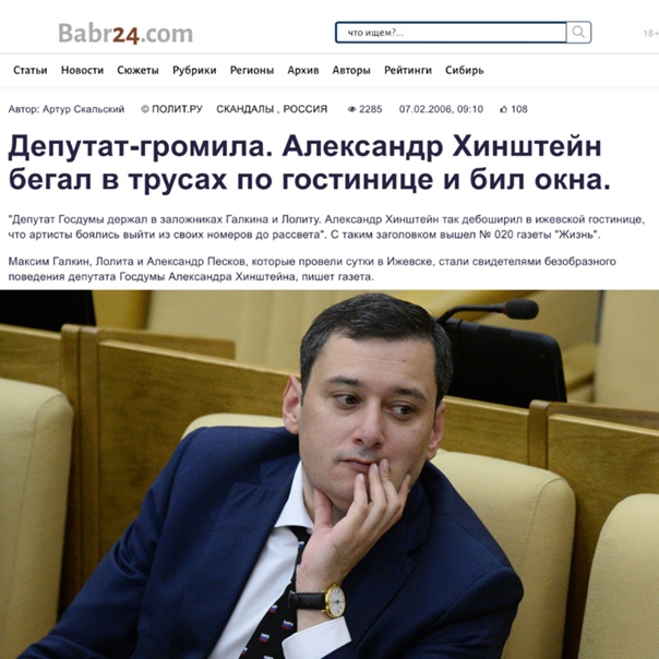 Очередное достижение депутата Хинштейна