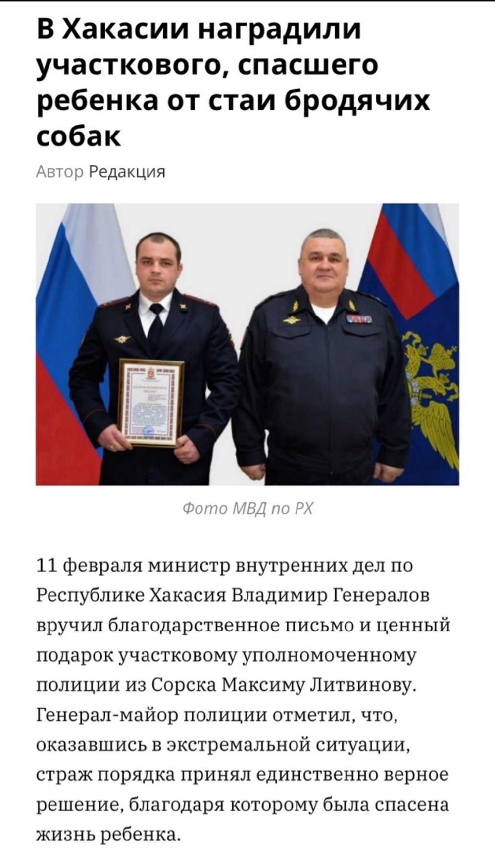 Полицейского наградили за спасение ребенка от бездомных собак