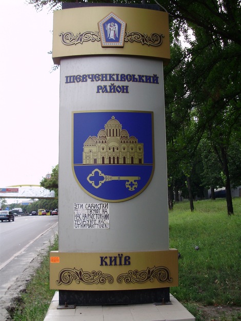 Странные надписи на стенах в Киеве