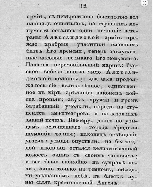 Ликбез для альт-историков: Александровская колонна