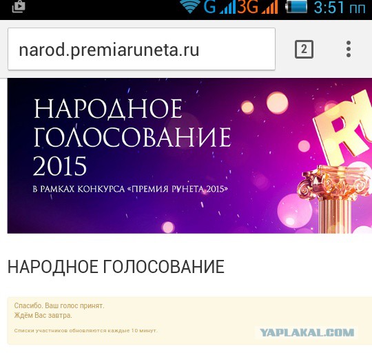 ЯП получил Премию Рунета 2015