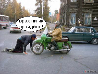 Фотожаба: Гонщик