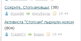 Сожрите, Стопхамовцы!