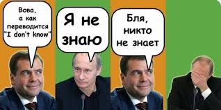 Димон опять спалился - Как работает правительство?