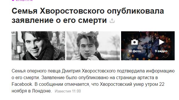Умер Дмитрий Хворостовский.