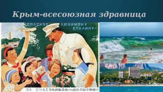 Слоган крыма. Советские плакаты про отдых. Советские плакаты туризм. Курорты СССР плакаты. Советские плакаты Крым.