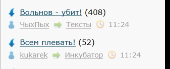 Вольнов - убит!