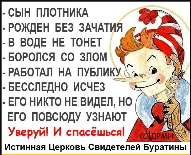 Сказку о Буратино могут признать экстремизмом