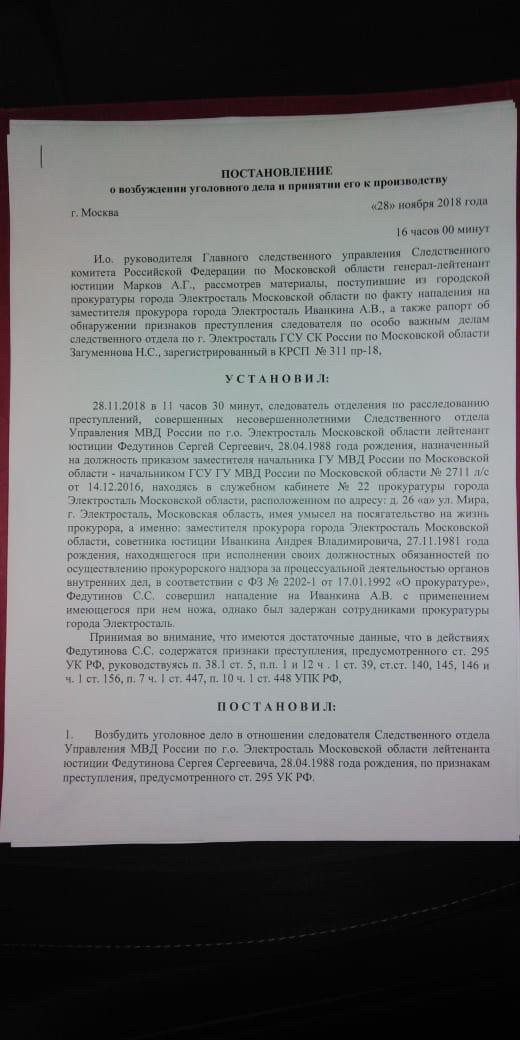 Дуэль! В Подмосковье следователь пытался убить прокурора в его кабинете. Тот мешал ему сдать дело в суд