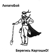 Фотожаба: Скоро дача!