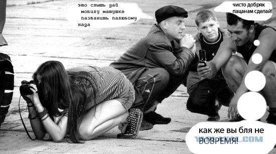 Главное - это ракурс!