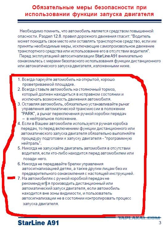 ТП и автозапуск сигналки на авто...