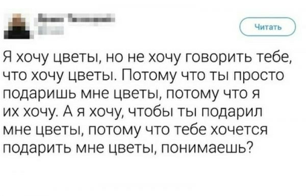 Тонкие женские намеки, которые непонятны мужикам