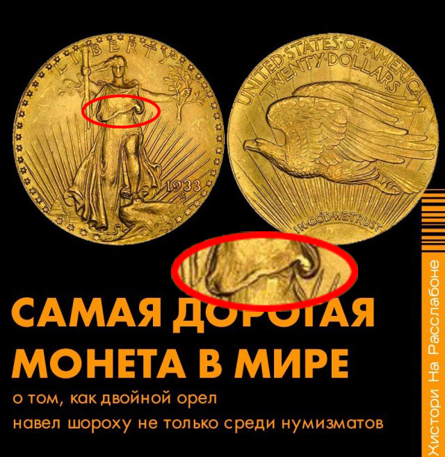 Проект самые дорогие монеты мира Самая дорогая монета в мире - ЯПлакалъ