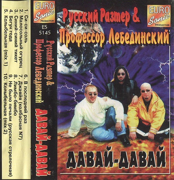 Профессор Лебединский. Никому не нужная звезда 90-х