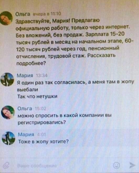 Про работу, где нет работы или очередной лохотрон