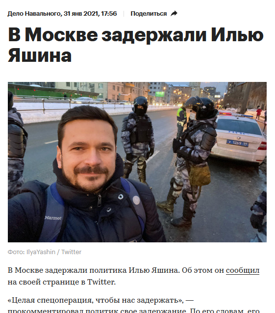 В Москве задержали политика Илью Яшина