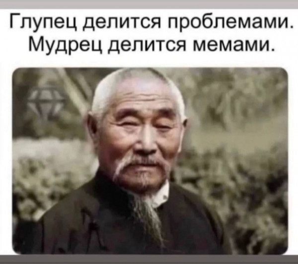 Картинки и мемы для настроения - 111