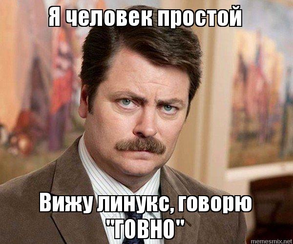 Linux станет операционной системой по умолчанию для Россиян