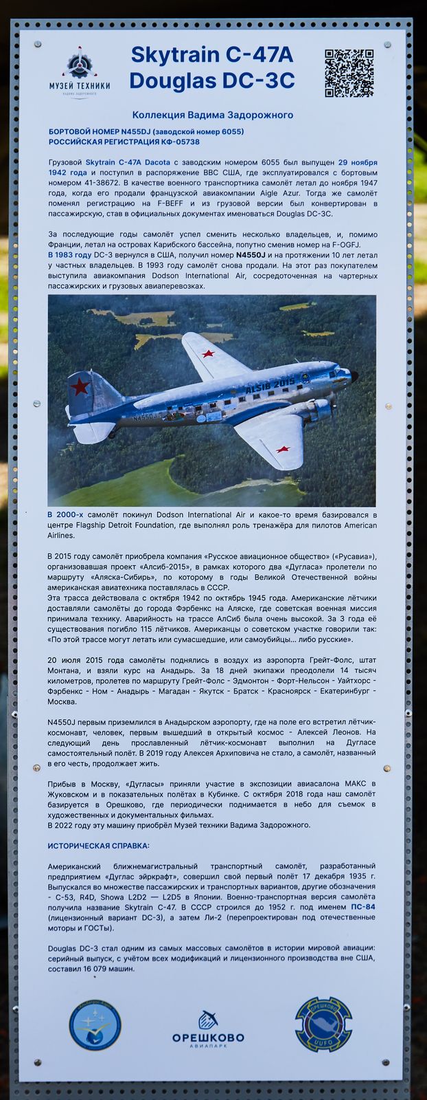 Раритет от авиации