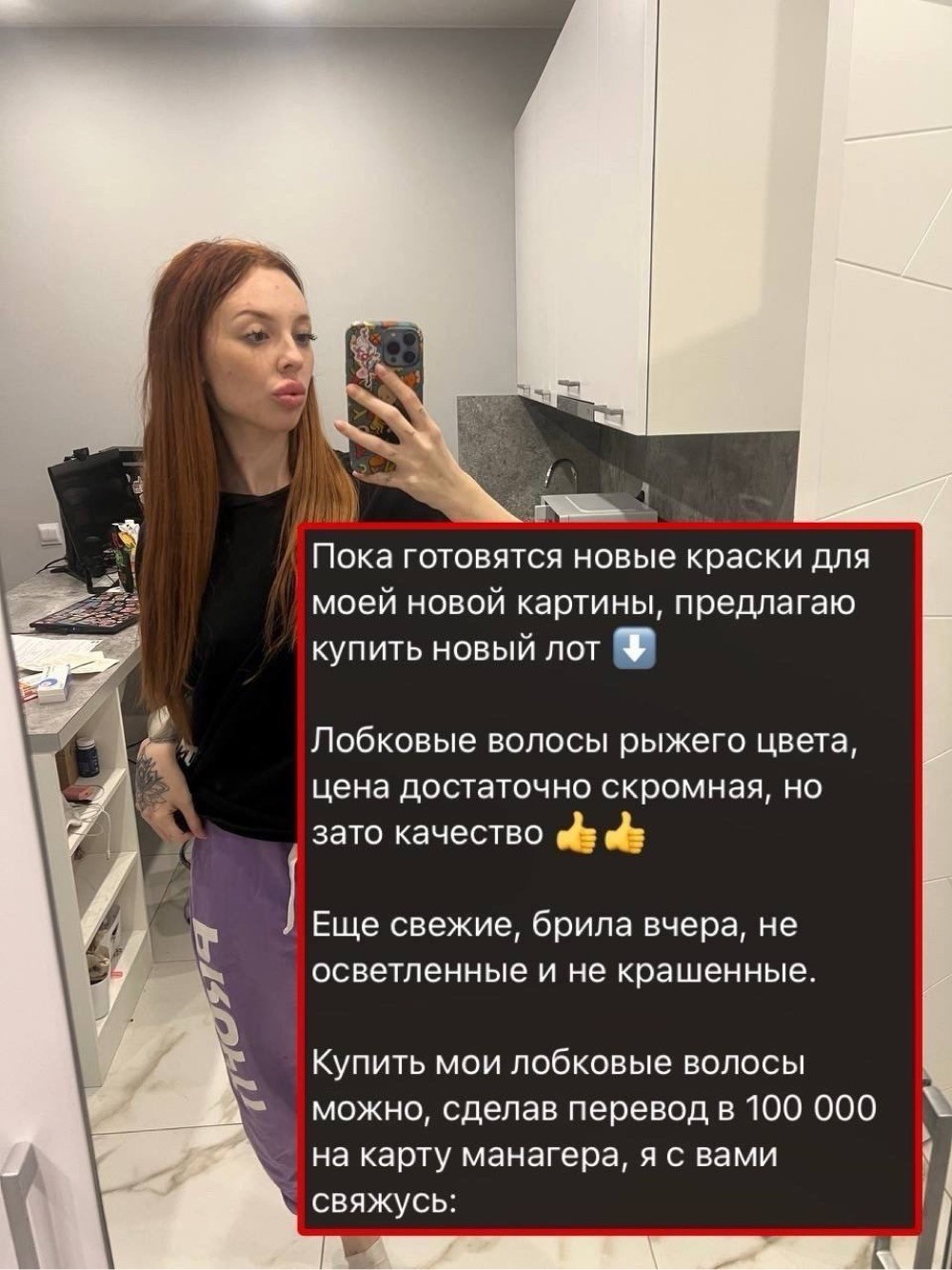 Блогерша выставила на продажу свои лобковые волосы за 100к - ЯПлакалъ
