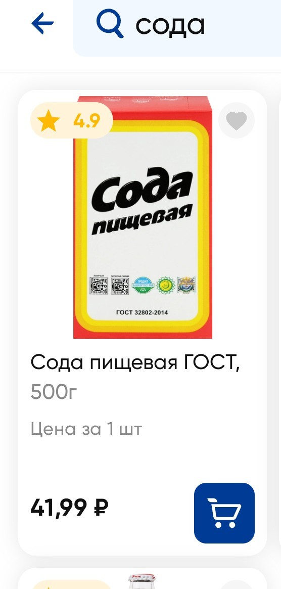 Как я покупал гидрокарбонат натрия