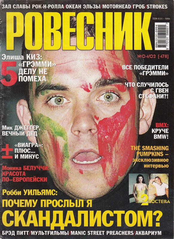 Музыка и музыканты: журнал "Ровесник"