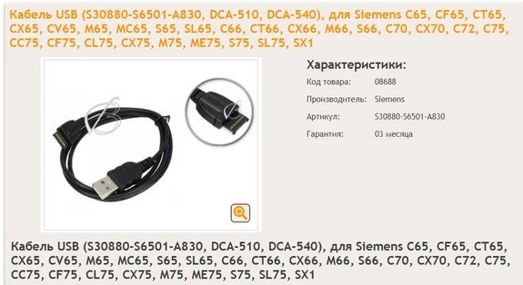 Куплю кабель DCA 540 для телефона Siemens серий 65/75