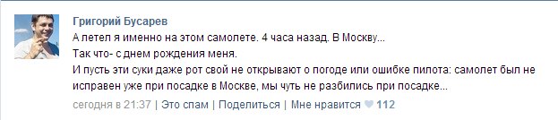 В Казани разбился пассажирский Боинг 737