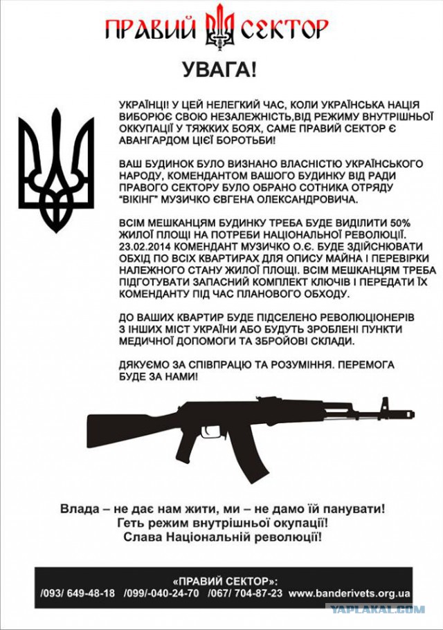 Преданные властью...
