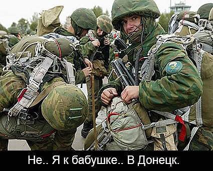 "Не, я к бабушке, в Донецк!"