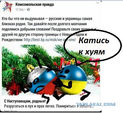 "Комсомольская правда" мирит украинцев и русских