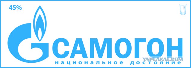 Самогонщики, принимайте в свой клан