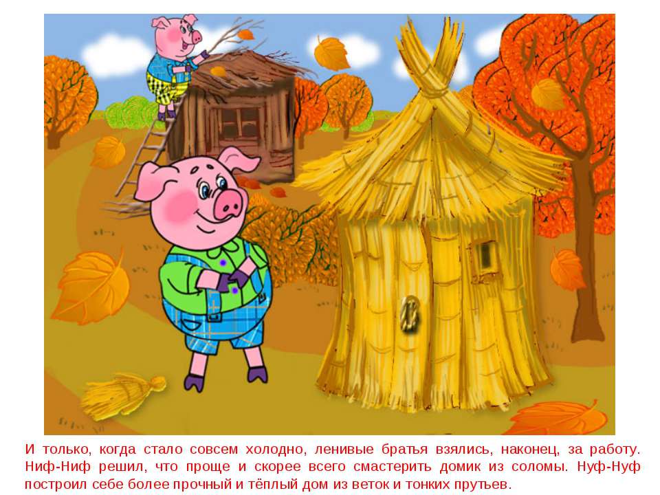 Сказка домики три поросенка в картинках