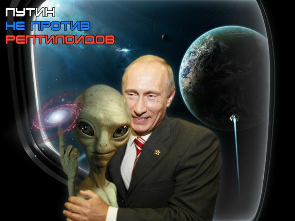 Британский политик заявил, что Путину помогают инопланетяне
