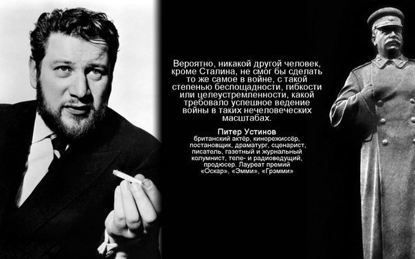 Великие современники о Сталине